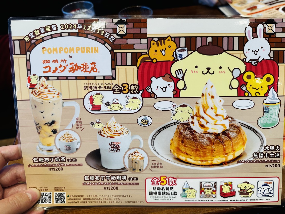 Kè měi duō kāfēi Komeda‘s Coffee - Dà zhí diàn menu 1