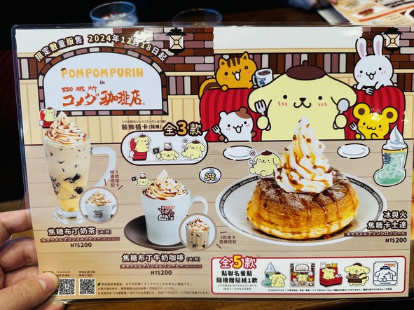 Kè měi duō kāfēi Komeda‘s Coffee - Dà zhí diàn