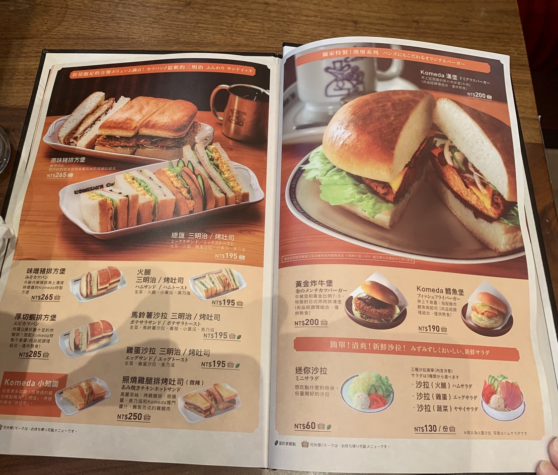Kè měi duō kāfēi Komeda‘s Coffee - Dà zhí diàn menu 2
