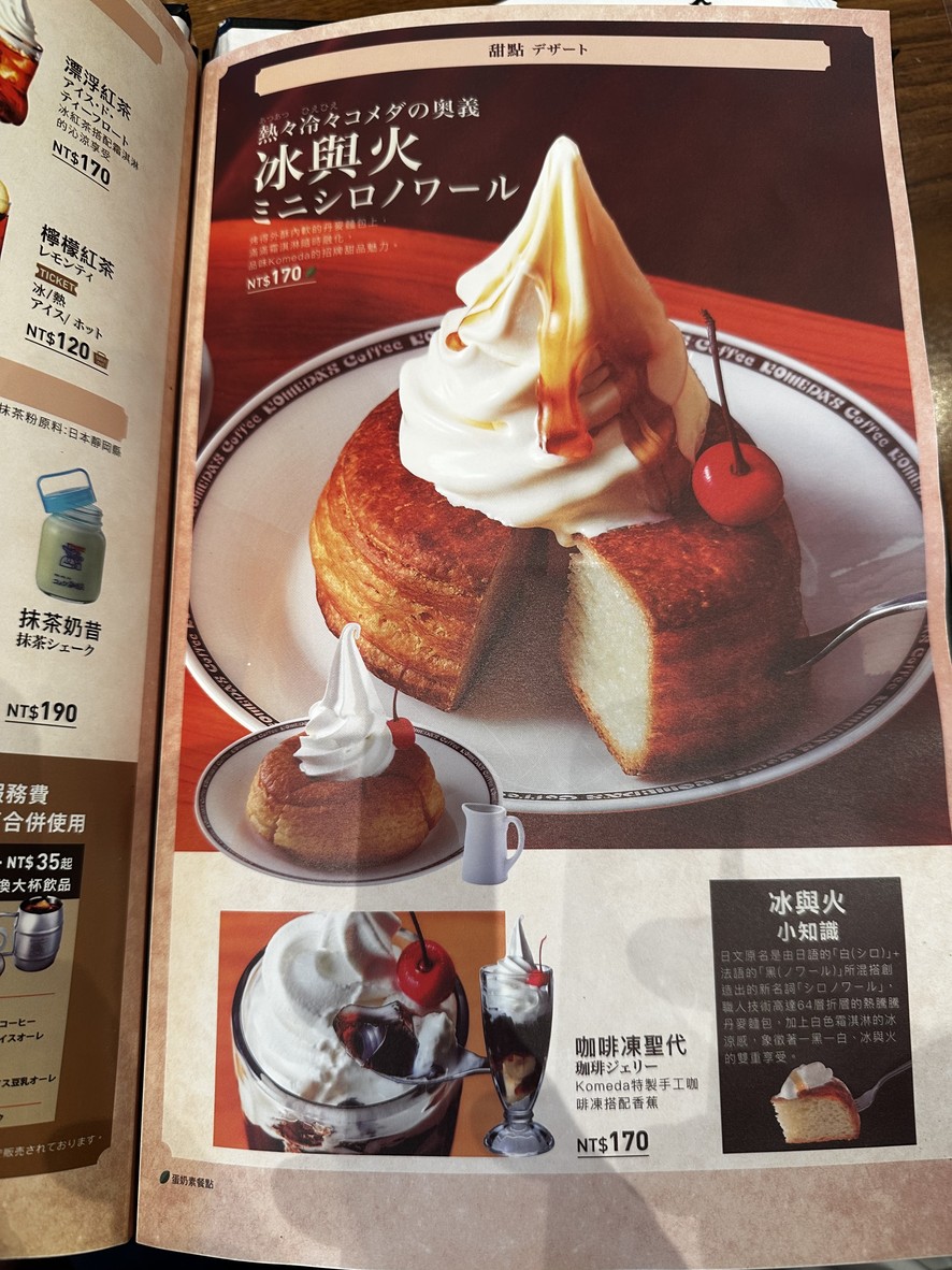Kè měi duō kāfēi Komeda‘s Coffee - Dà zhí diàn menu 4