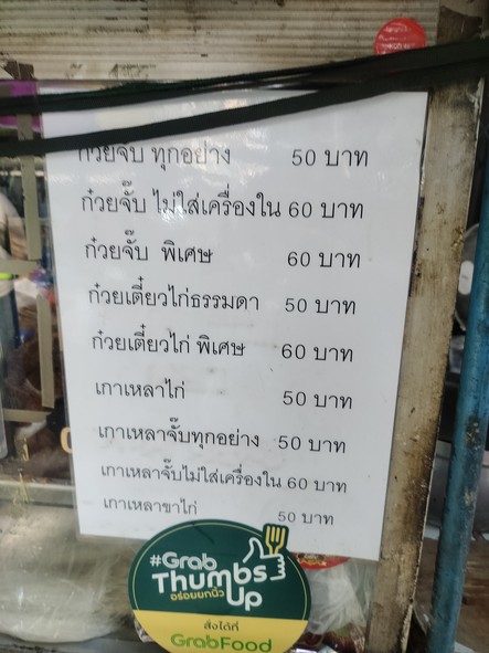Guay Jub Wat Taphan