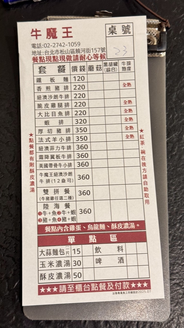 Niú Mó Wáng Niúpái - Ráo Hé Diàn menu 1