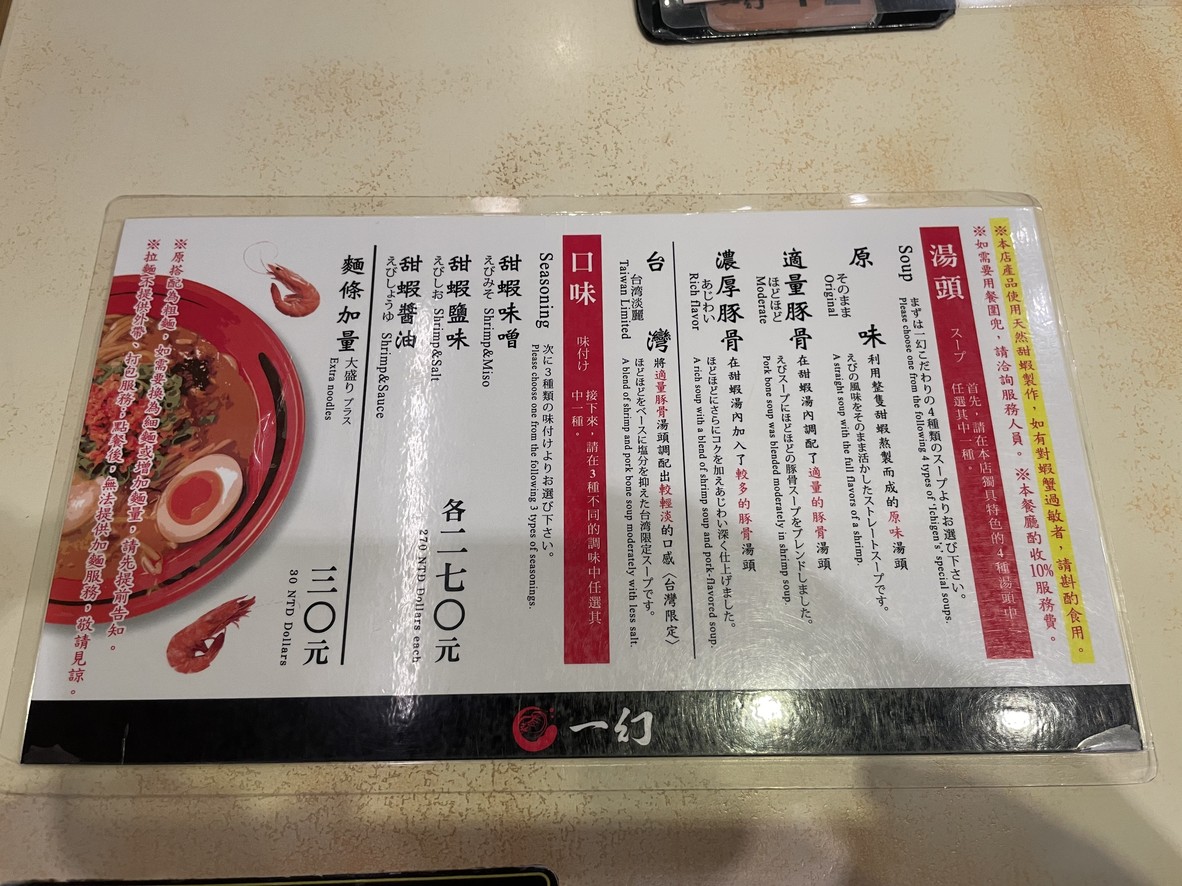 Yī huàn lāmiàn táiběi xìnyì diàn menu 1
