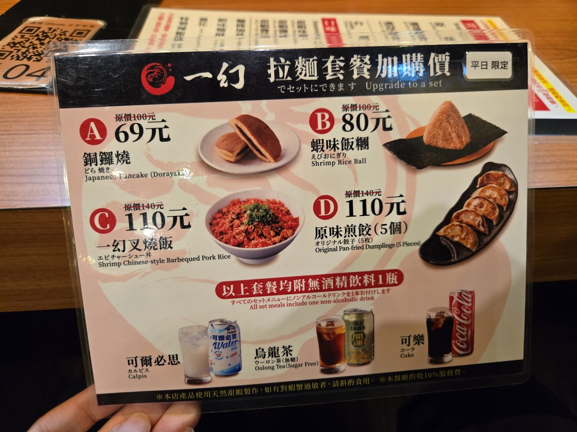 Yī huàn lāmiàn táiběi xìnyì diàn menu 3