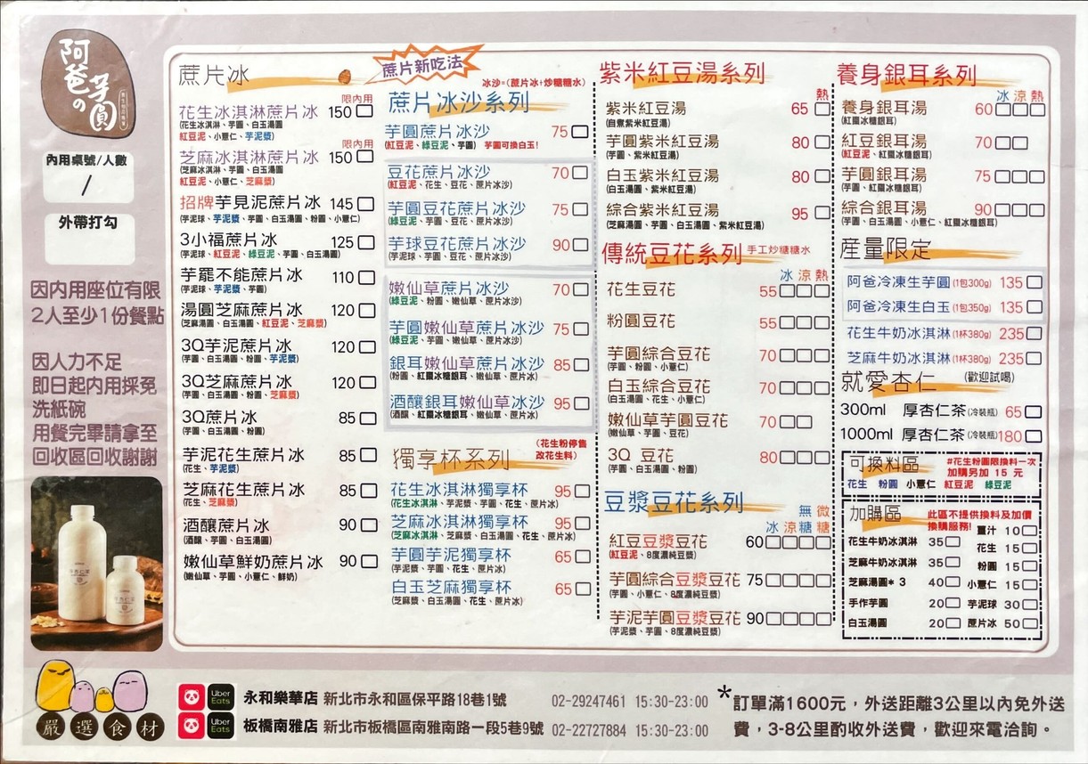 A Ba De Yuán Yuán Lè Huá Diàn menu 1