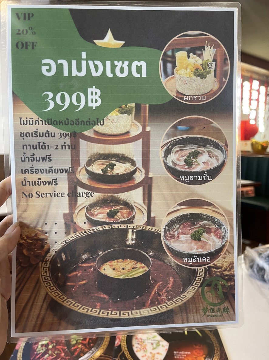 อาม่ง หม่าล่า สาขาลาดพร้าว menu 1
