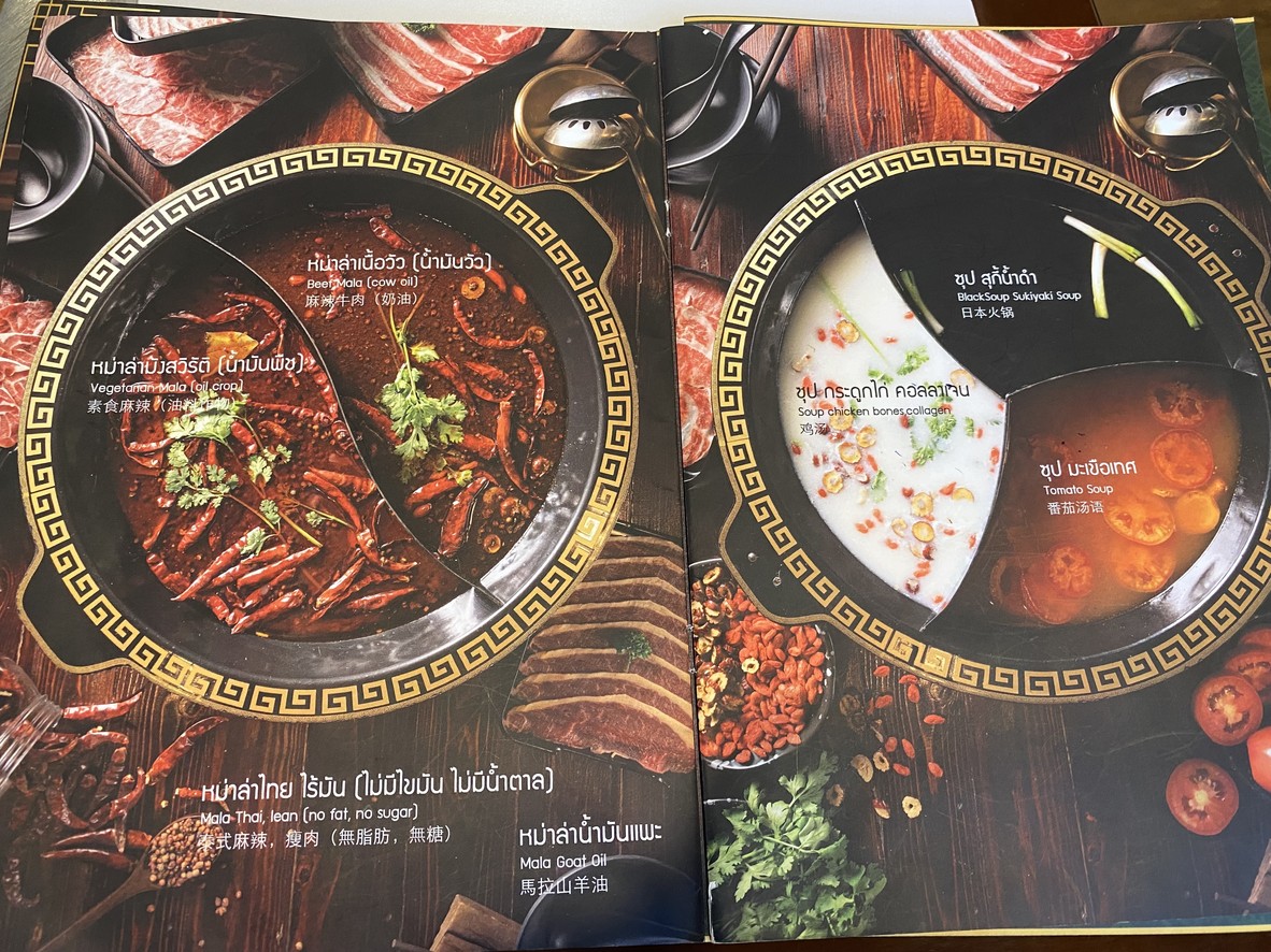 อาม่ง หม่าล่า สาขาลาดพร้าว menu 2