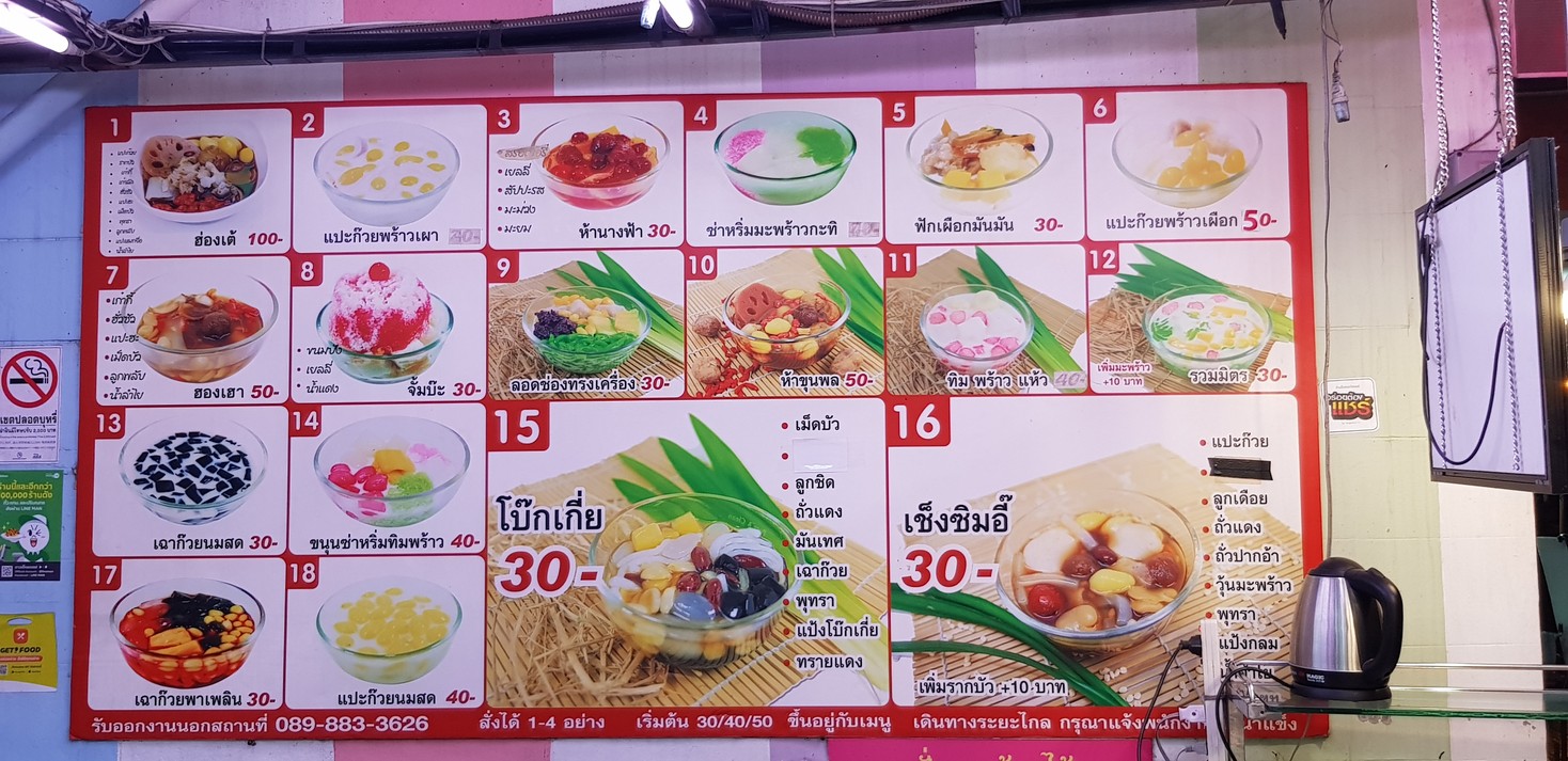 Cheng Sim Ee, Charoen Nakhon Branch menu 2