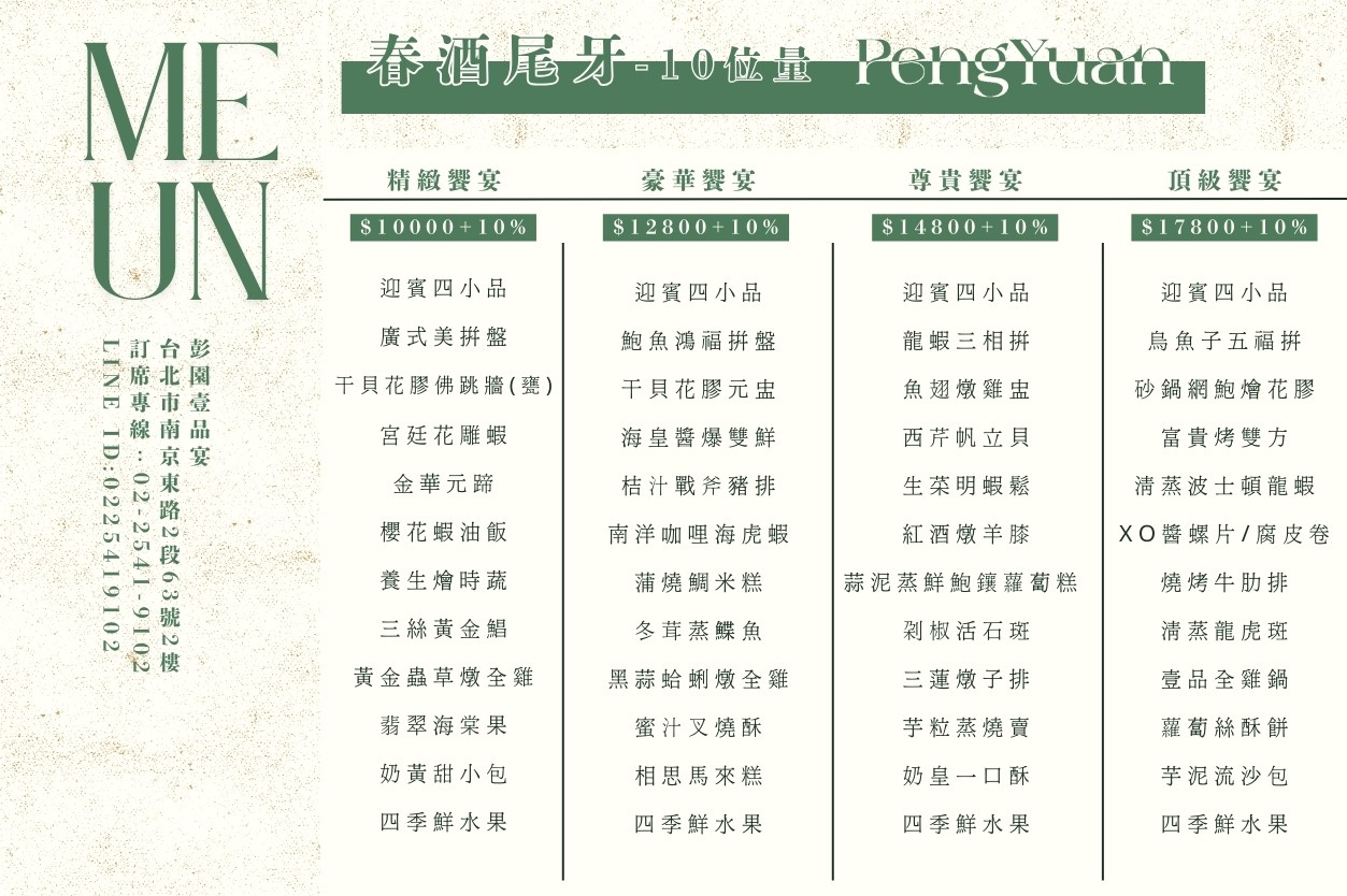 彭園壹品宴 menu 3
