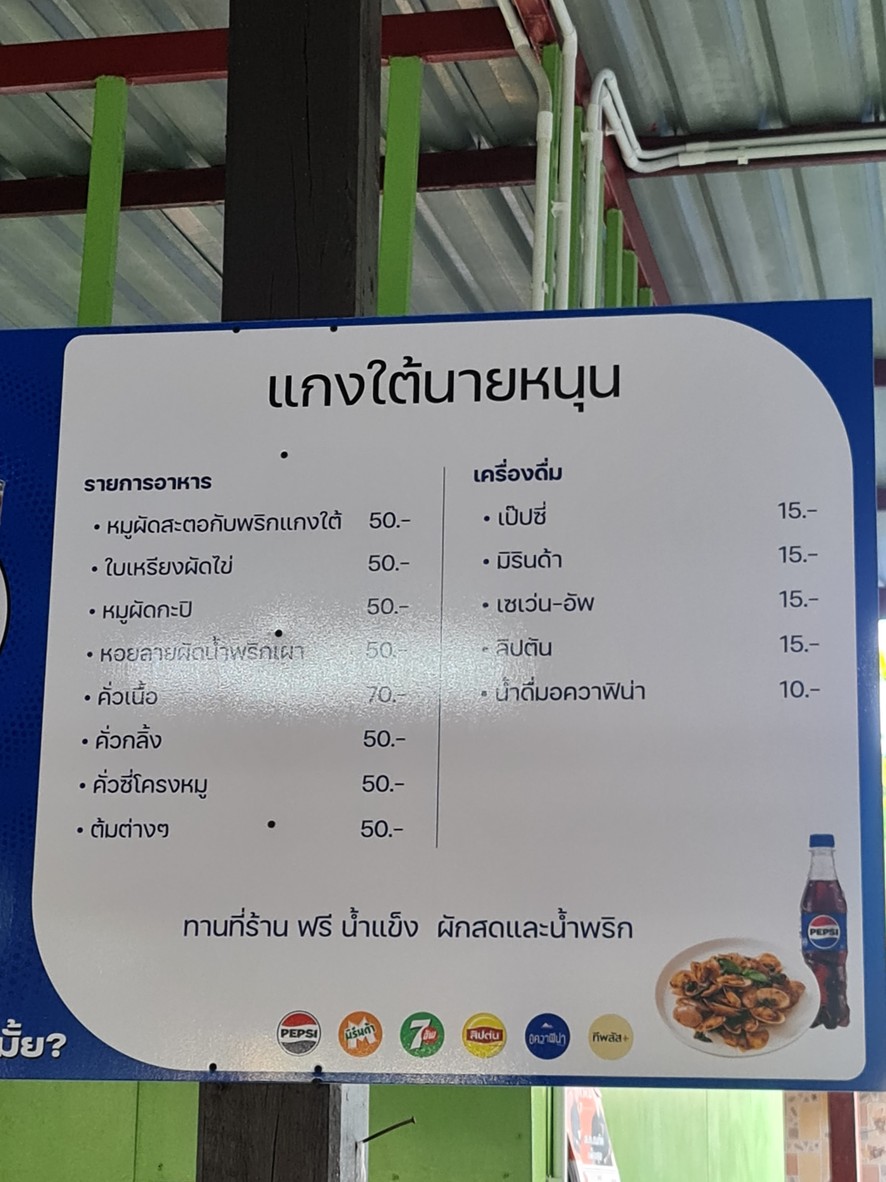 Gai Tai Nai Nun (A. Cha-uat, J. Nakhon Si) menu 1