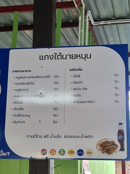 Gai Tai Nai Nun (A. Cha-uat, J. Nakhon Si)