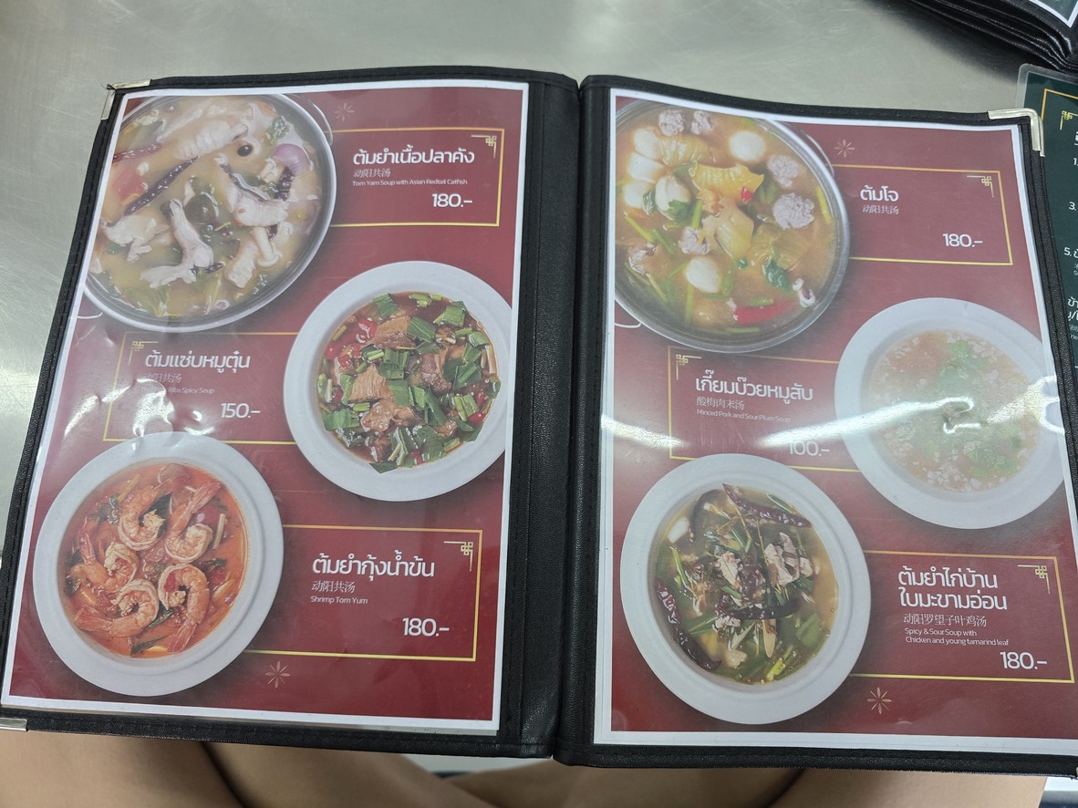 ต้มป่ะ menu 1