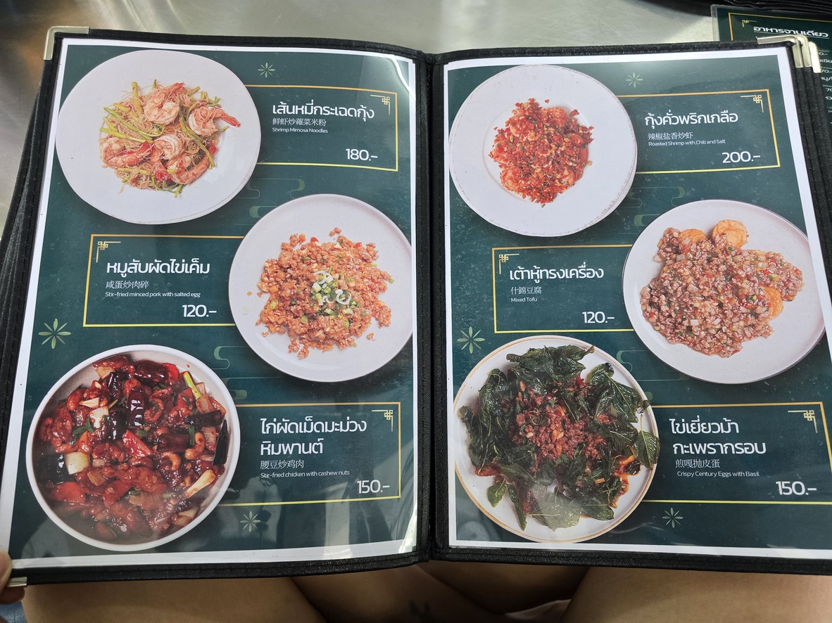 ต้มป่ะ menu 3