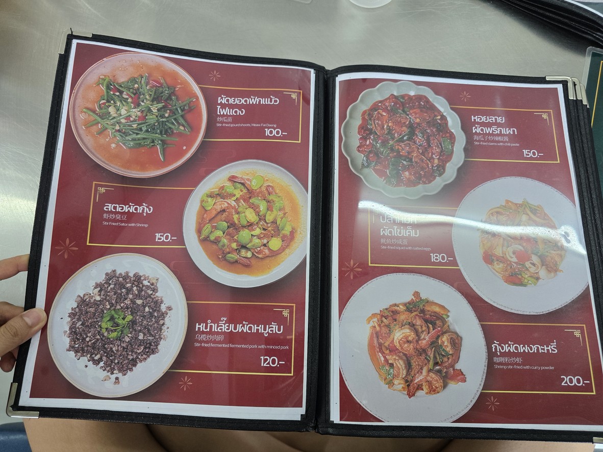 ต้มป่ะ menu 4