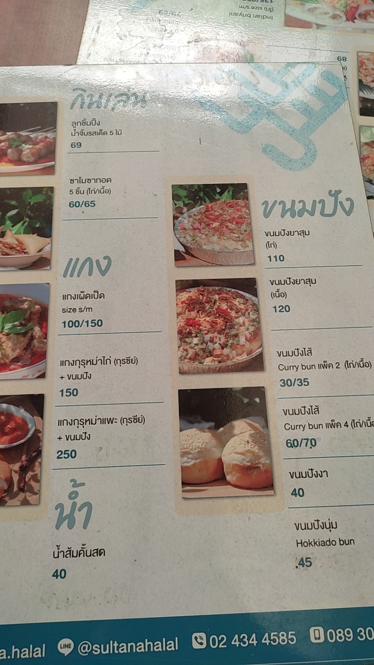 Sultana Halal Yasum Bread Bangkok Noi Halal Islamic Food Custom Made Authentic Muslim Bangkok Noi menu 2