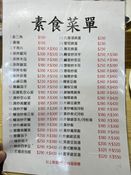 Yun Zhi Tai Yunnan Thai Cuisine
