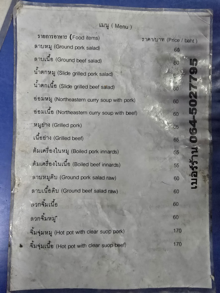 Lā bá yǒusuǒ ròudé menu 1