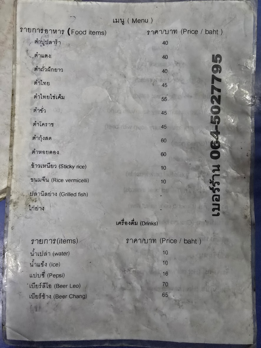 Lā bá yǒusuǒ ròudé menu 2