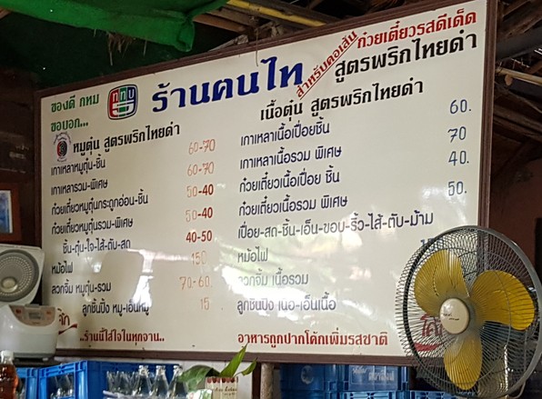 ร้านคนไท