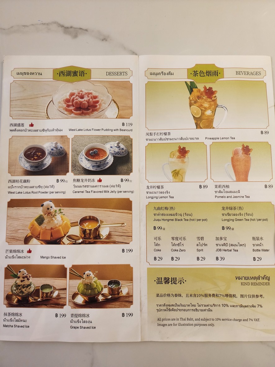 LONGJING (Zhongyang Gongyuan) menu 2