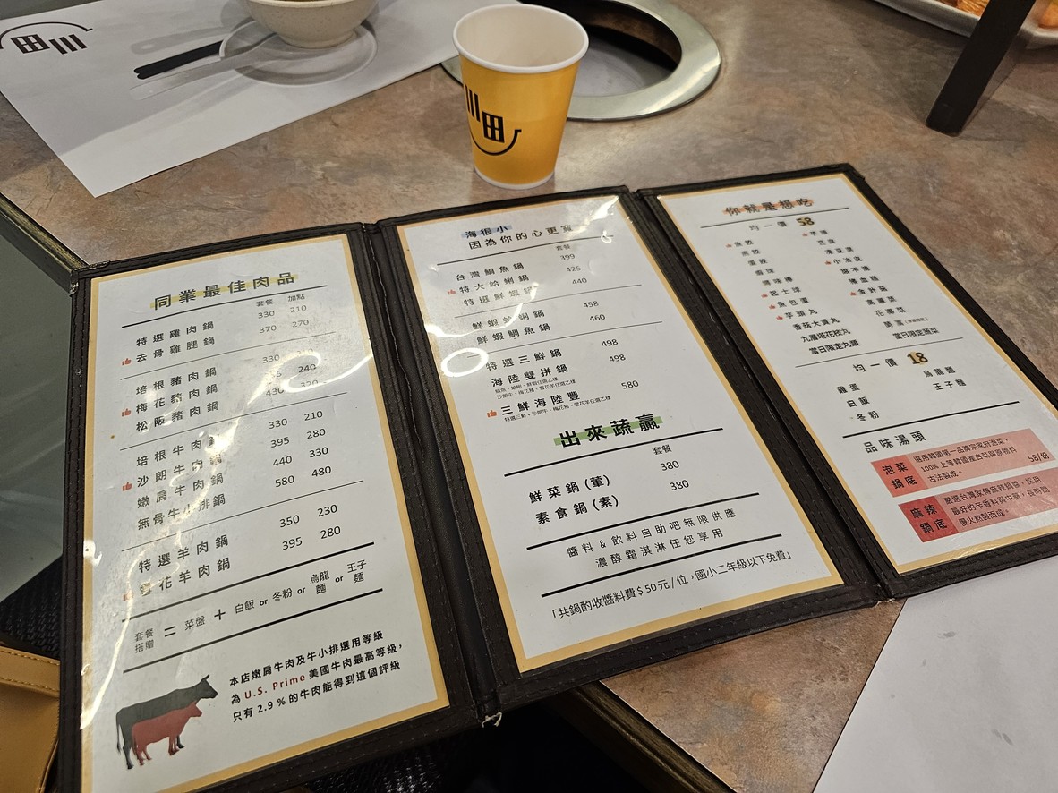Chuān Tián Shuàn Shuàn Guō Dà Zhí Diàn menu 2