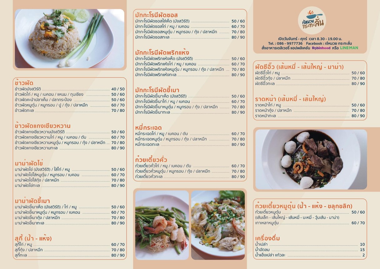 Jie Mui Guo La menu 1