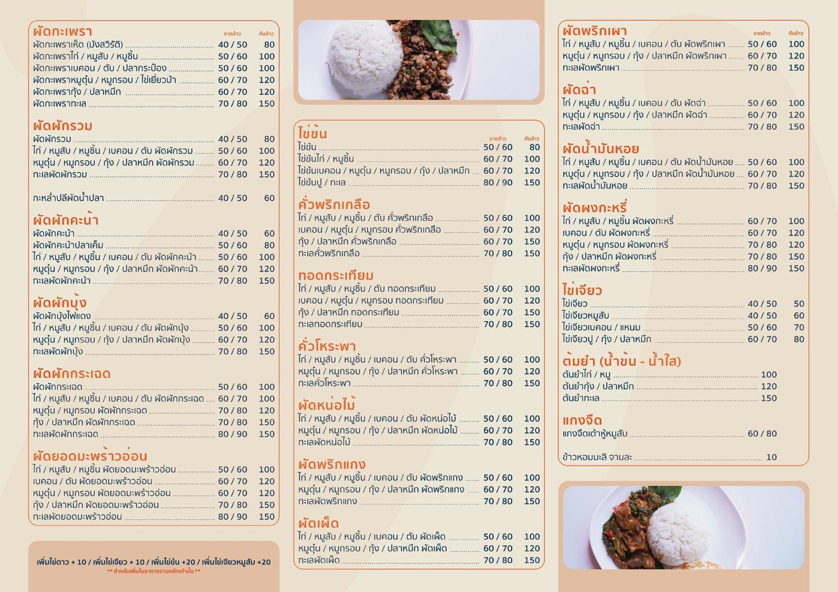 Jie Mui Guo La menu 2