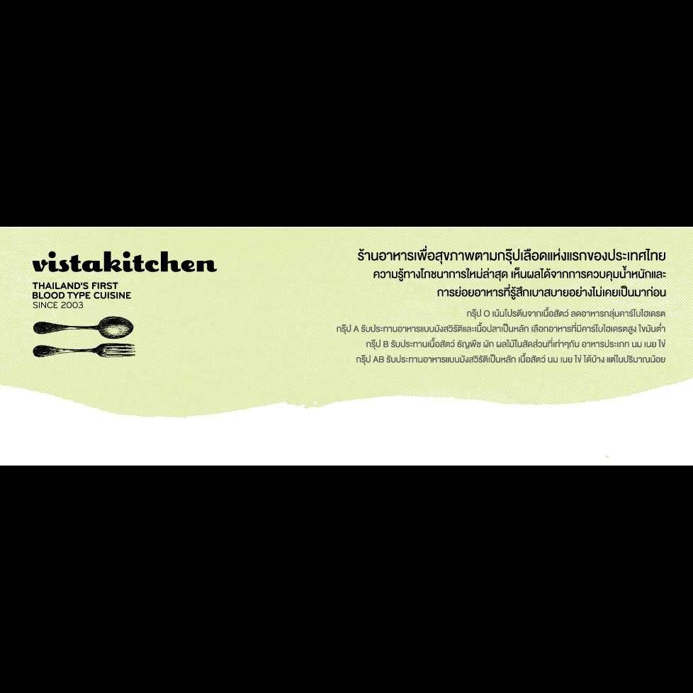 Vistakitchen - 维拉苏大厦 维塔育路 menu 1