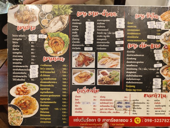 Zab Wan Ratchada Soi 5
