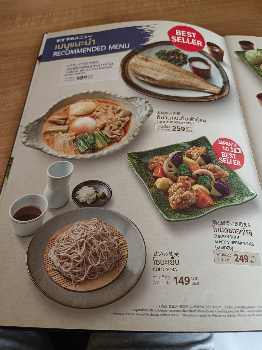 大户屋 menu 1