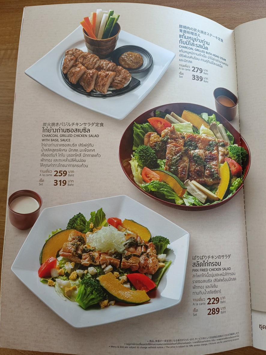 大户屋 menu 2