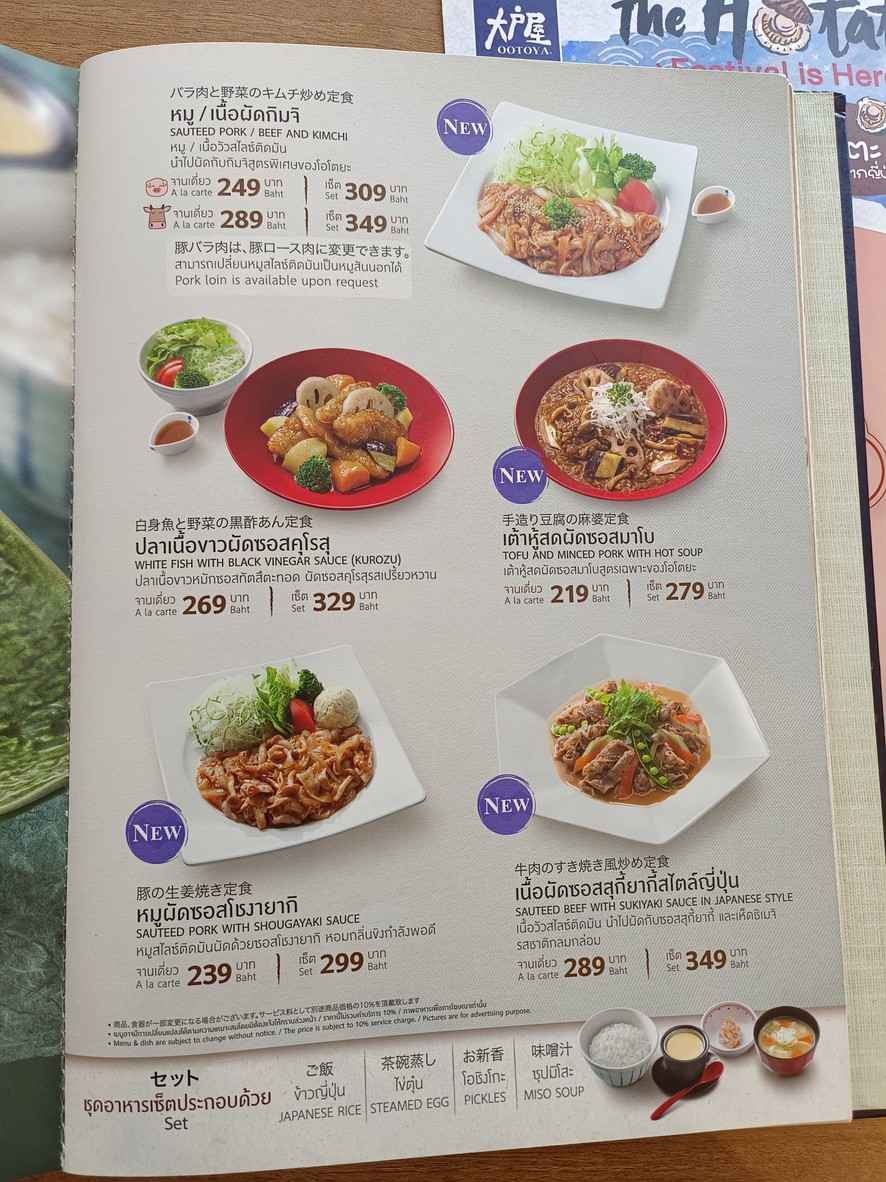 大户屋 menu 3