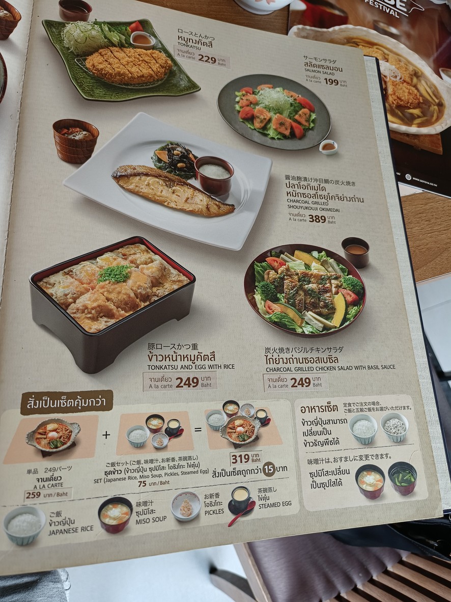 大户屋 menu 4