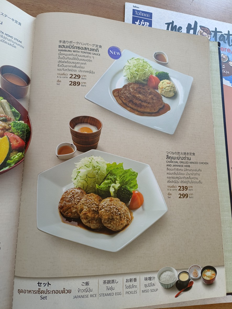 大户屋 menu 5
