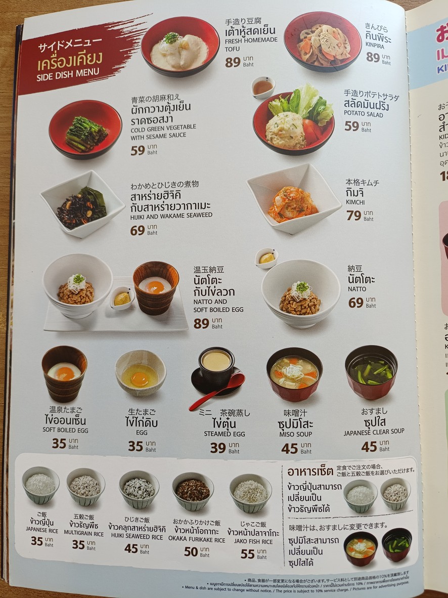 大户屋 menu 6