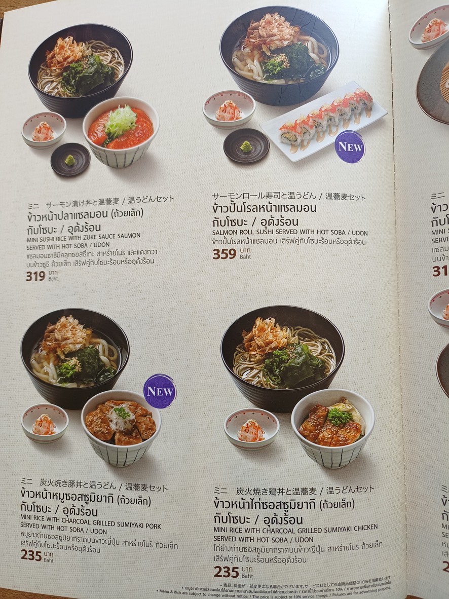 大户屋 menu 7