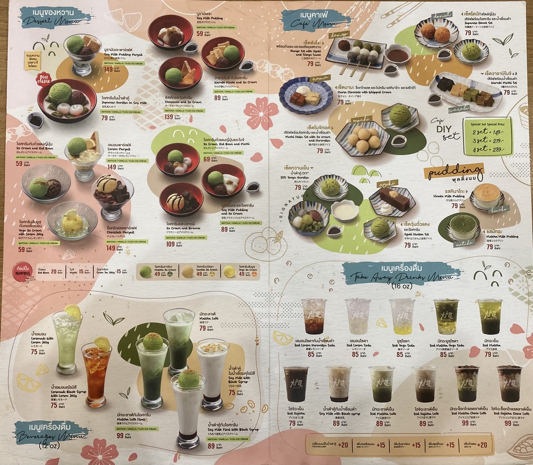 大户屋 menu 9