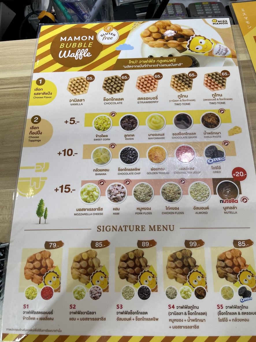 Miss Mamon Homepro Rama 9 Branch, G Floor menu 3