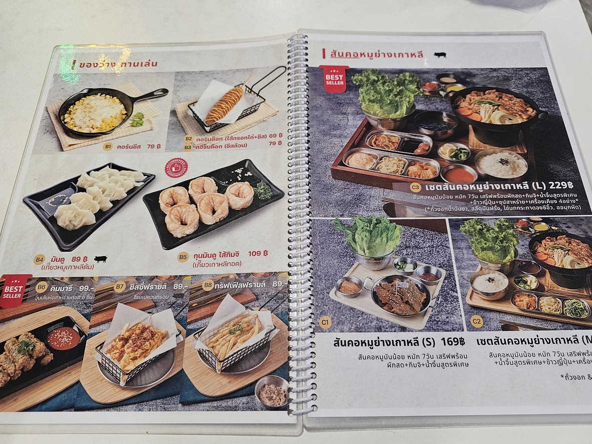 KAO KAO (เกาเกา อาหารเกาหลี) สาขา หัวหมาก20 menu 1