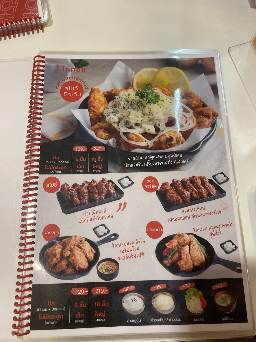 KAO KAO (เกาเกา อาหารเกาหลี) สาขา หัวหมาก20 menu 2