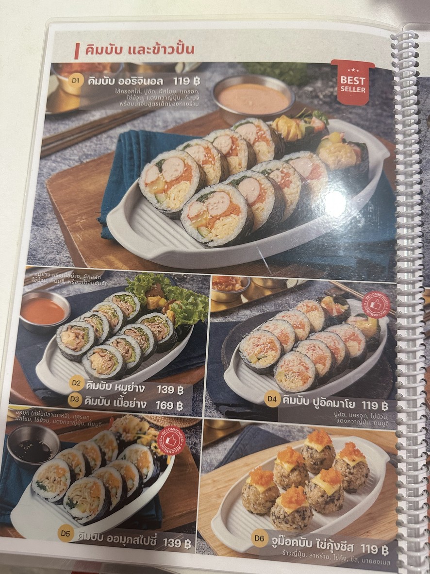 KAO KAO (เกาเกา อาหารเกาหลี) สาขา หัวหมาก20 menu 3