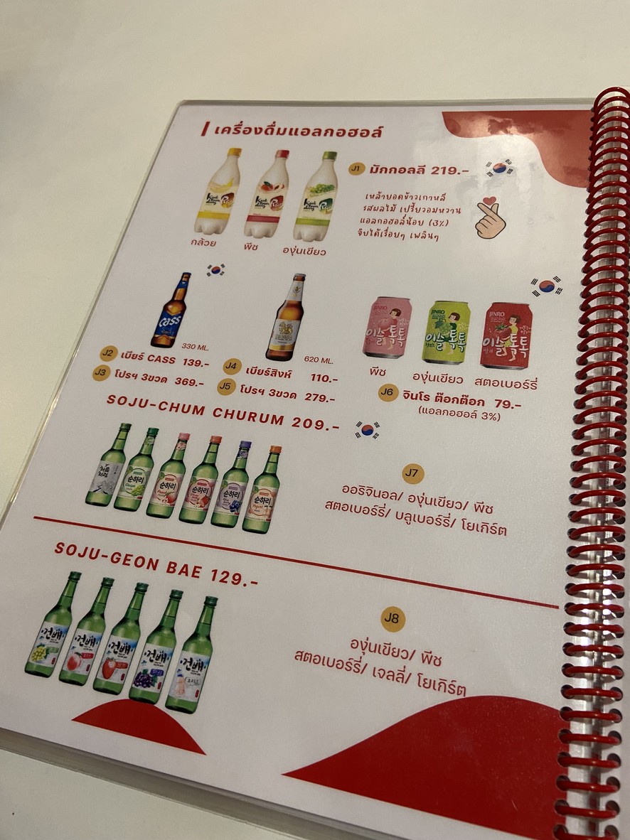 KAO KAO (เกาเกา อาหารเกาหลี) สาขา หัวหมาก20 menu 6