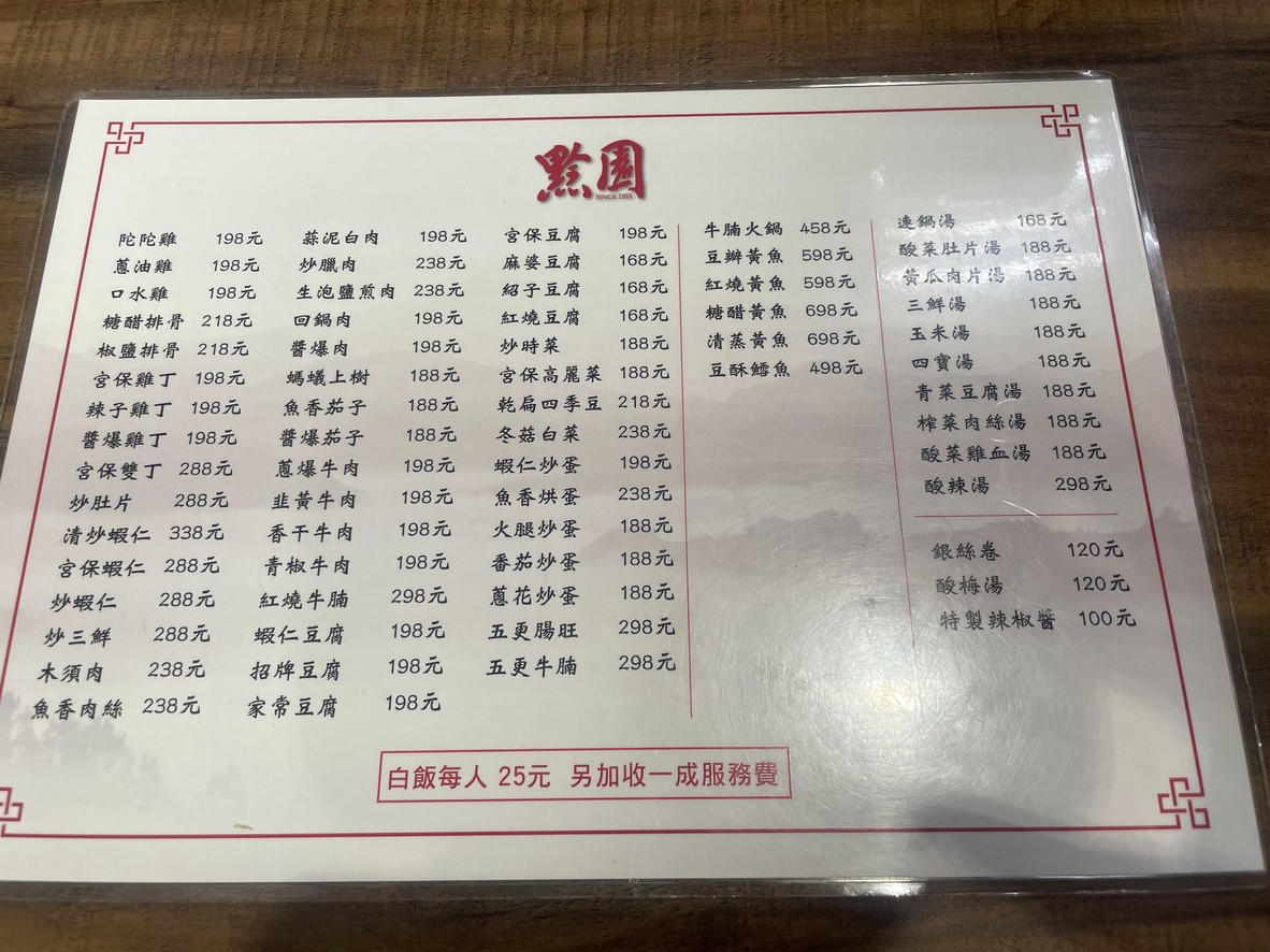 Qian Yuan Chuan Cai Can Ting menu 1
