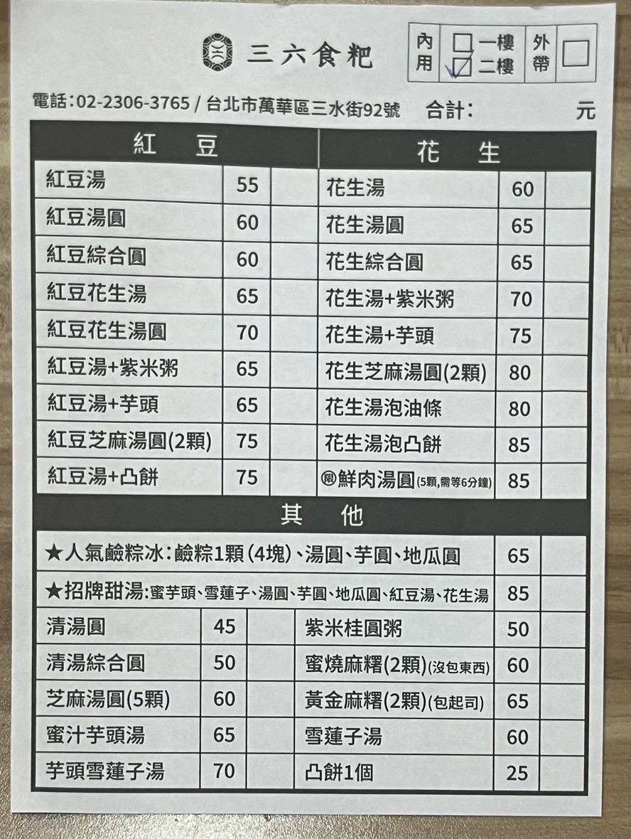 San Liu Shi Ba Yuan 36 Yuan Zai Dian Guo Dian menu 1