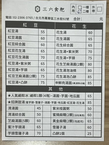 San Liu Shi Ba Yuan 36 Yuan Zai Dian Guo Dian