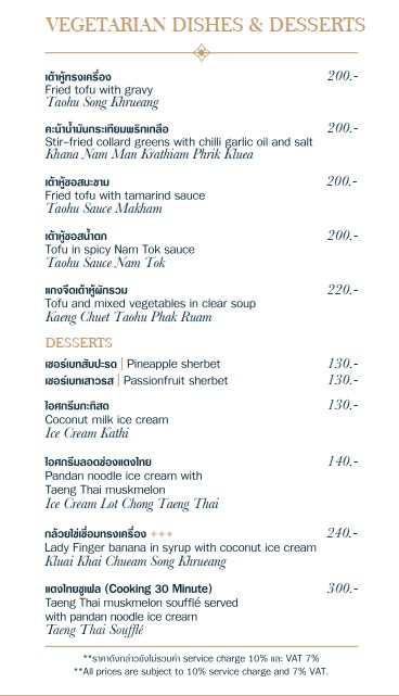 فيلا بهيروم ريستوران - ร้านอาหารเวฬาภิรมย์ menu 2