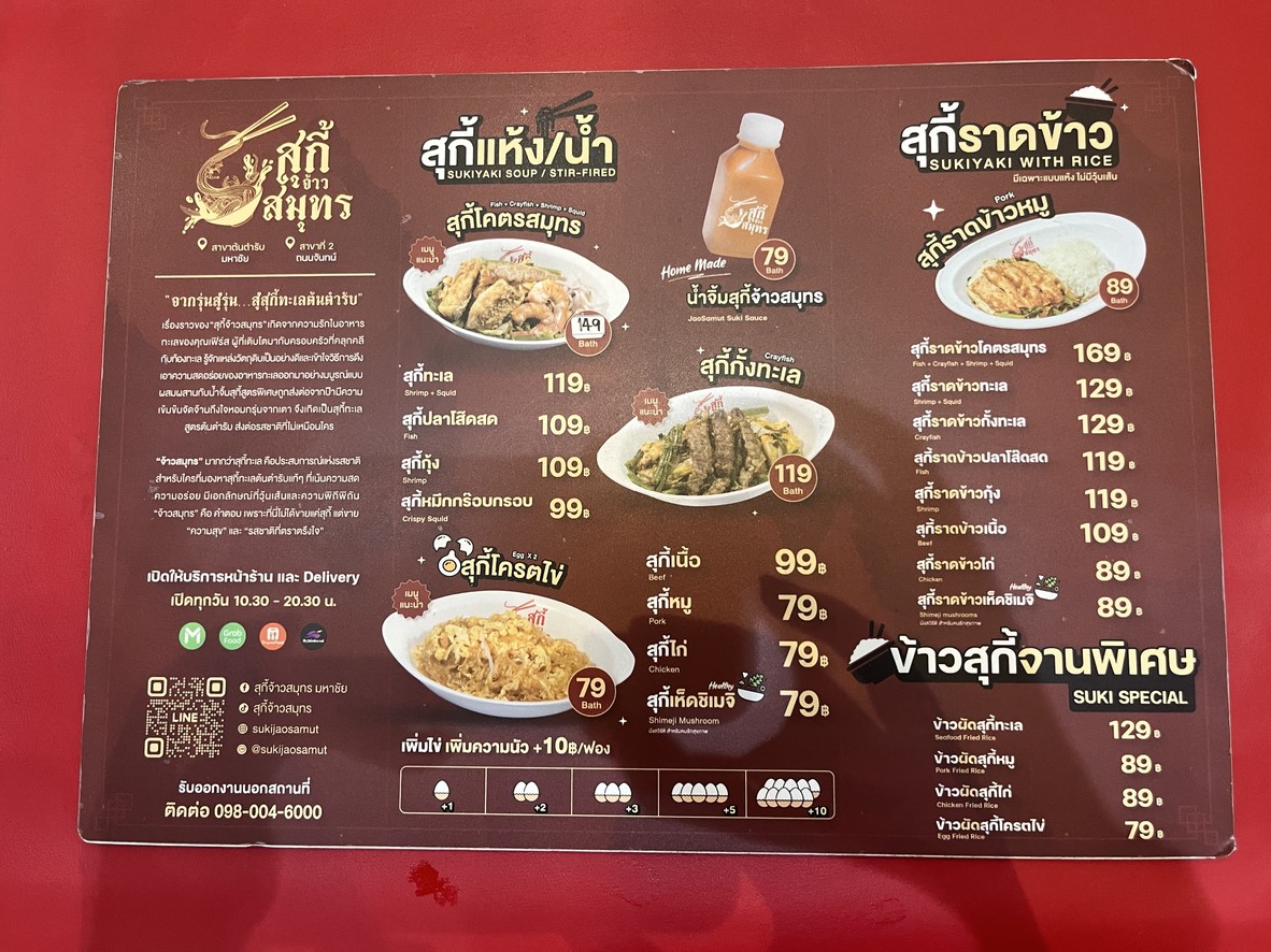 Sū jī zhào shā mǔ tè, chán lù fēn diàn menu 1