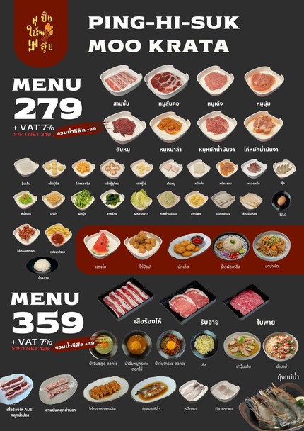 ปิ้งให้สุข Ping Hi Suk หมูกระทะ บุฟเฟต์