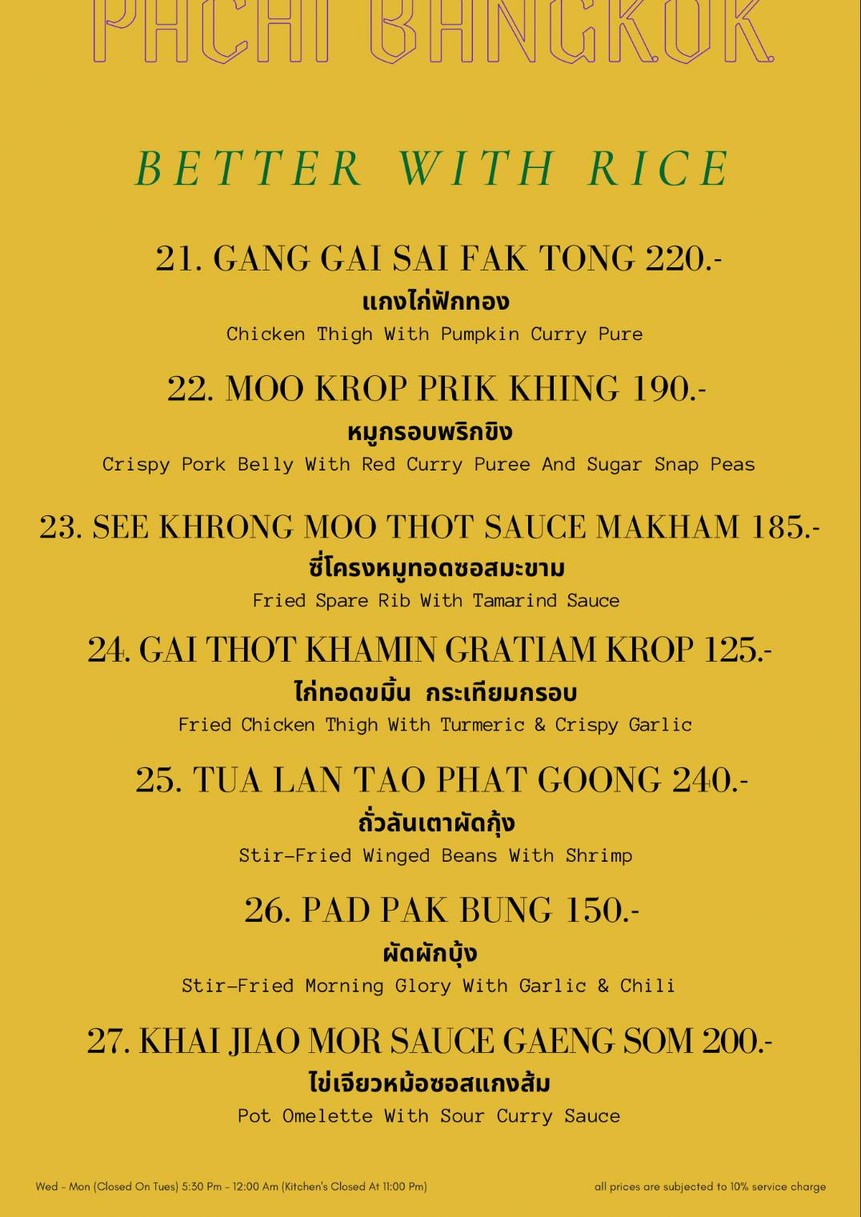 帕奇曼谷 menu 3