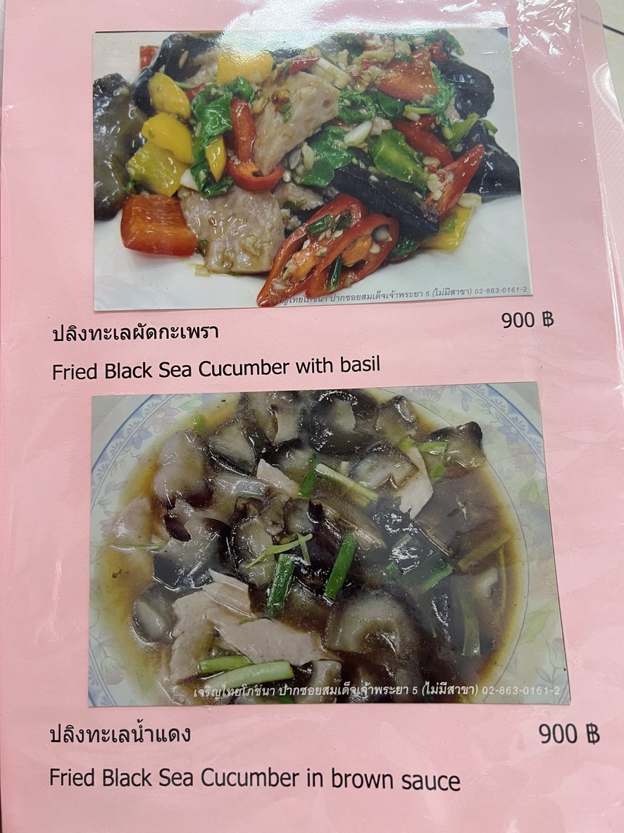 Jalern Thai Pochana menu 4